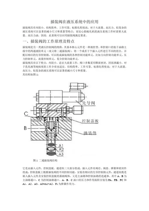 插装阀的应用