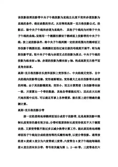 高斯-克吕格投影分带