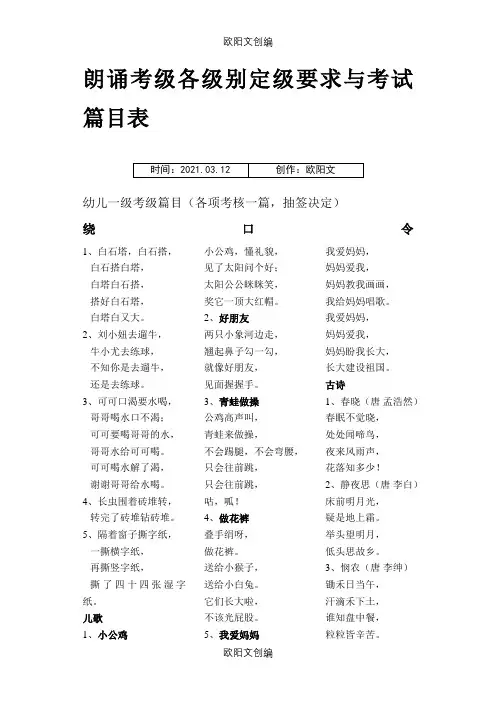 朗读考级内容之欧阳文创编