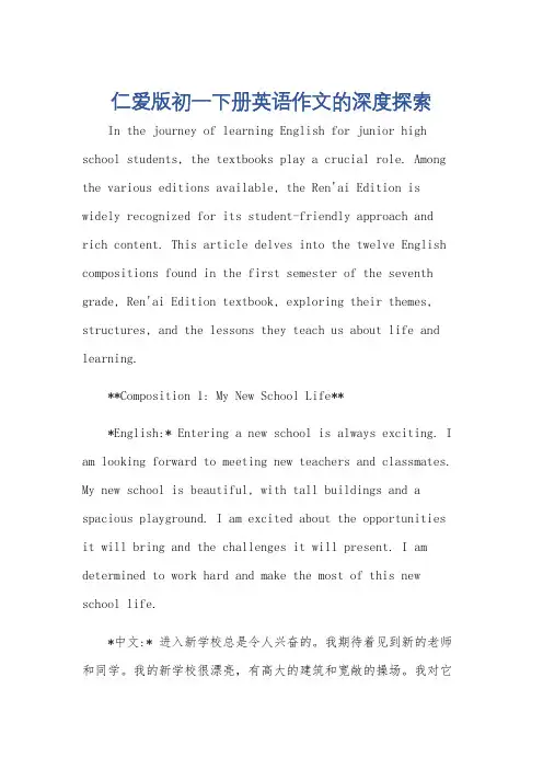 仁爱版初一下册英语作文12篇