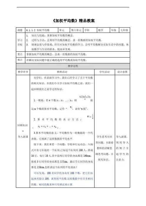 湘教版七年级数学下册《加权平均数》精品教案