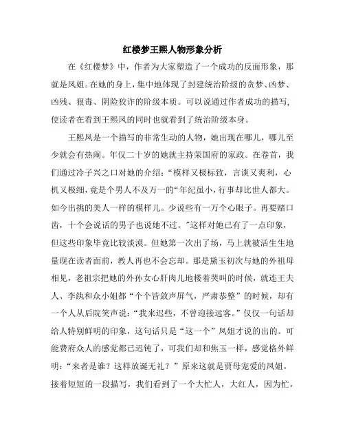 红楼梦王熙人物形象分析