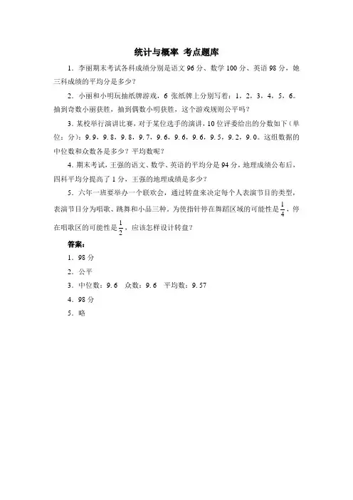 六年级数学下册《统计与概率》同步练习及答案