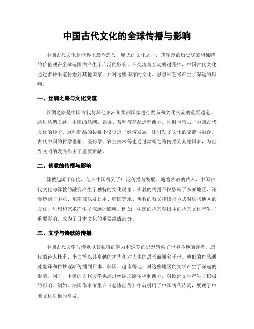 中国古代文化的全球传播与影响