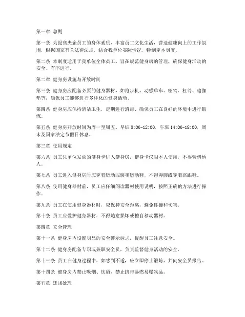 央企员工健身房管理制度