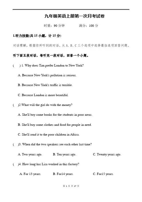 2020年仁爱版九年级英语上册第一次月考试卷(有答案)