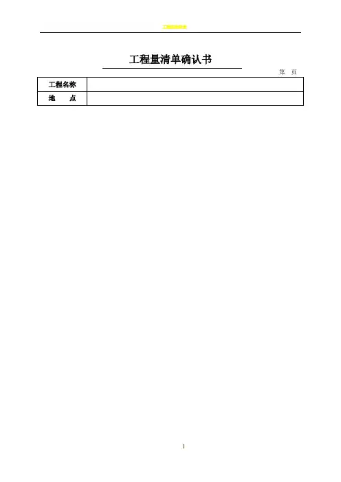 工程量清单确认书