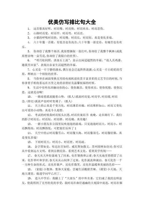 优美仿写排比句大全