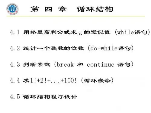 C语言课件-循环结构