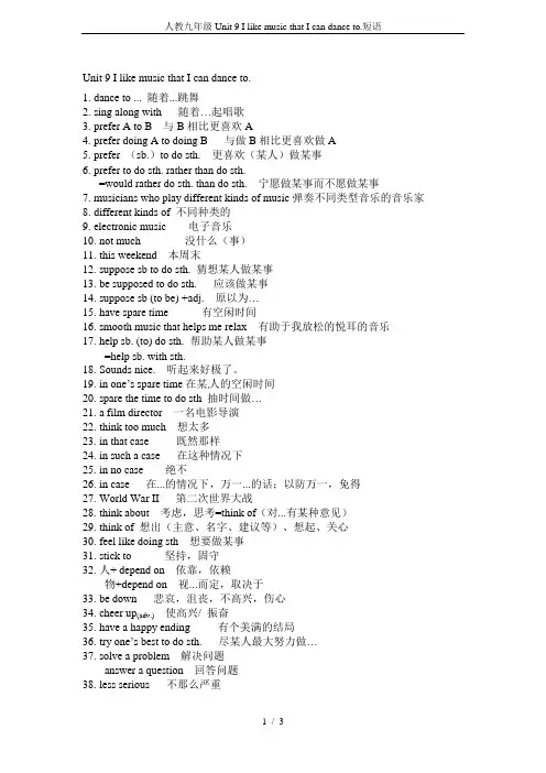 人教九年级Unit 9 I like music that I can dance to.短语