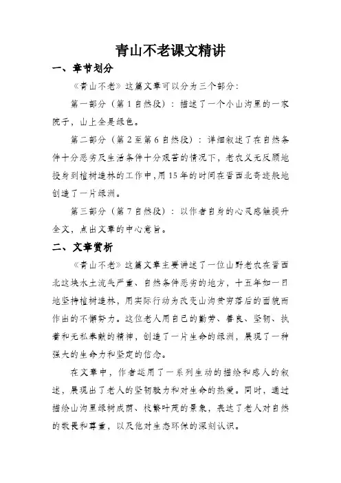 青山不老课文精讲