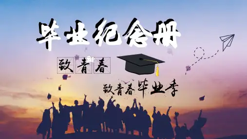 校园毕业季毕业纪念册相册PPT模版