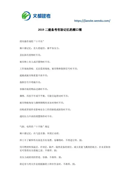 2019二建备考有助记忆的顺口溜