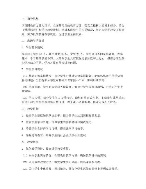 任课教师工作计划学情分析