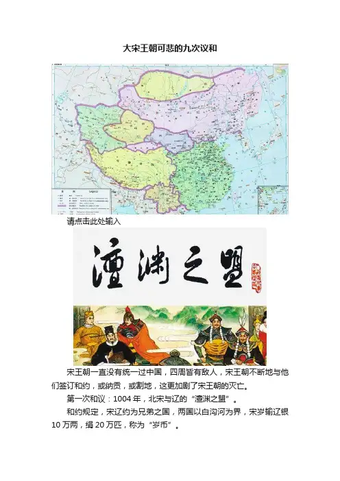 大宋王朝可悲的九次议和
