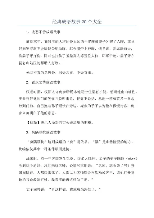 经典成语故事20个大全