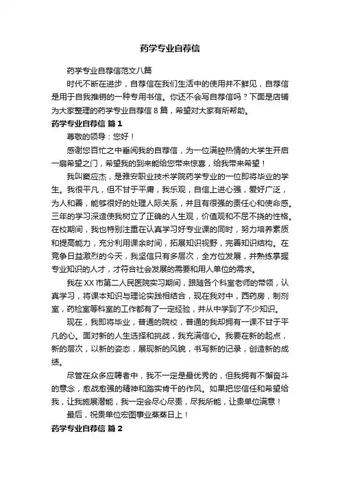 药学专业自荐信