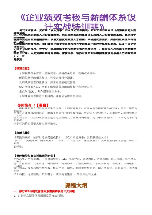 绩效考核与薪酬体系设计