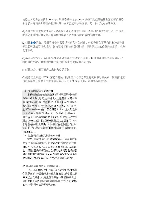 波特兰水泥协会法简称PCA法