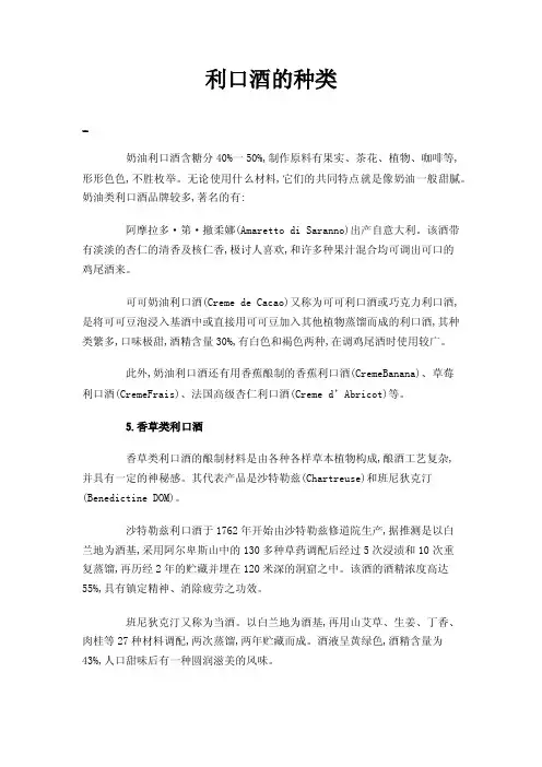 利口酒的种类