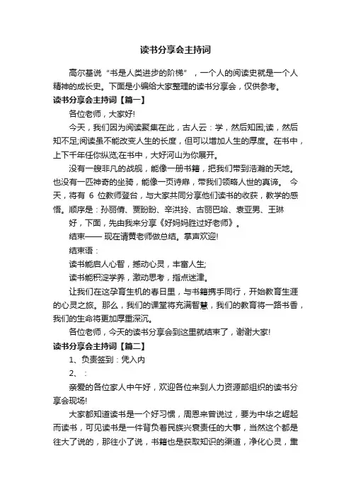 读书分享会主持词