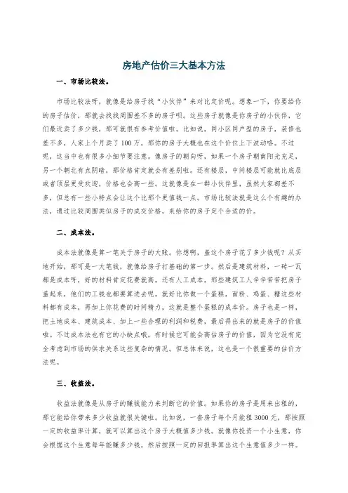 房地产估价三大基本方法