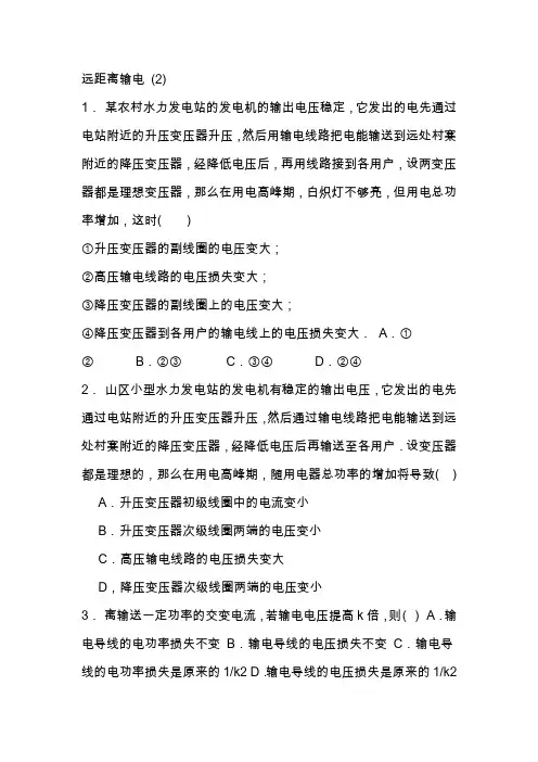 高考物理总复习远距离输电练习2(带答案)