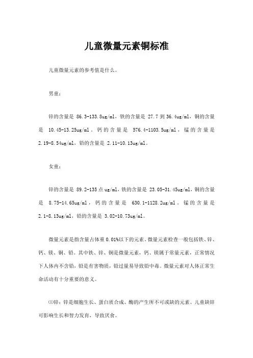儿童微量元素铜标准