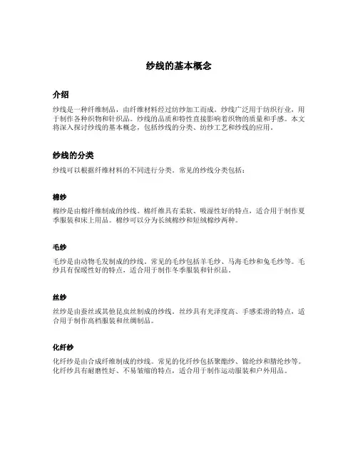 纱线的基本概念