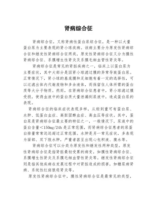 肾病综合征