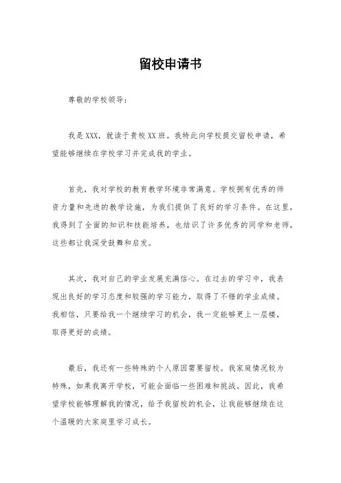 留校申请书