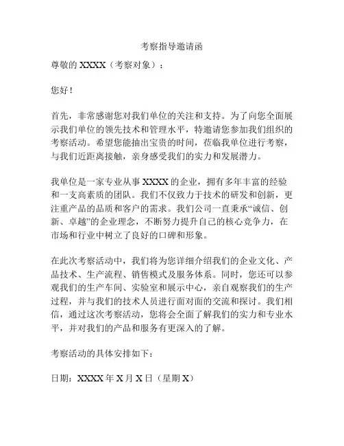 考察指导邀请函