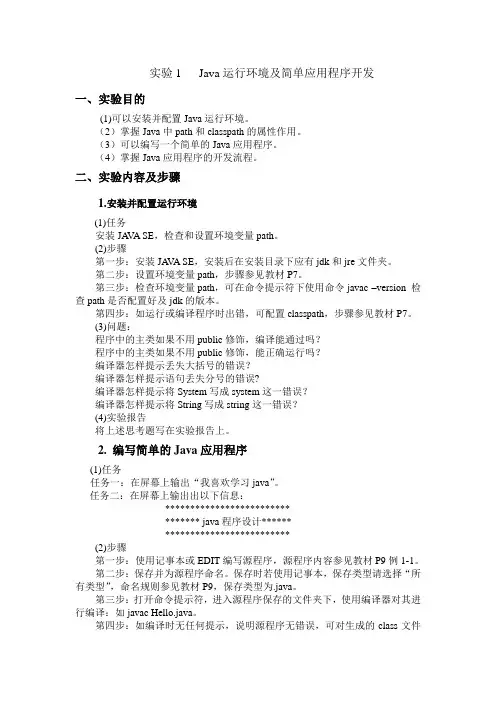 java实验指导书