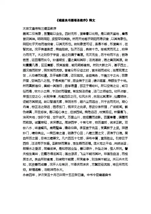 《雁塔圣教序》释文