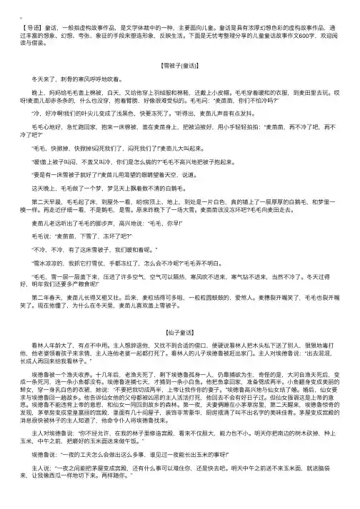 儿童童话故事作文600字【三篇】