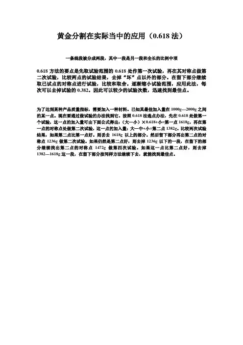 黄金分割在实际当中的应用