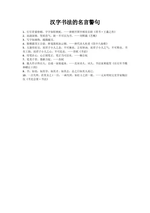 汉字书法的名言警句