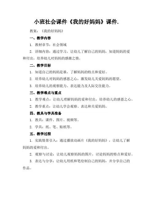 小班社会课件《我的好妈妈》课件.
