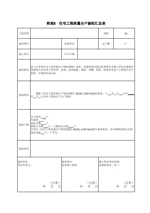 分户验收新表格