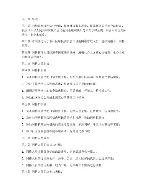 社区网格人员管理制度