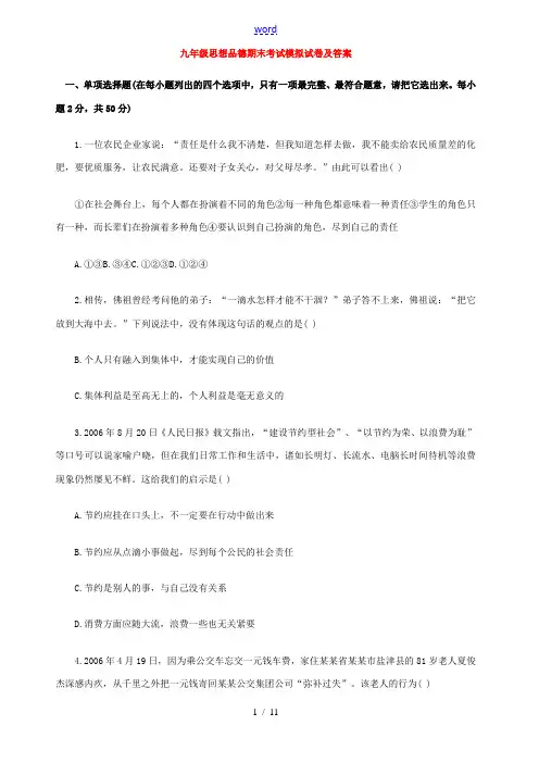 九年级政治期末考试模拟试卷及答案人教版