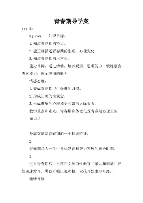 青春期导学案