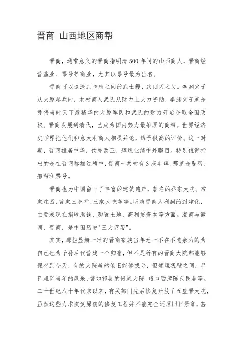 晋商 山西地区商帮