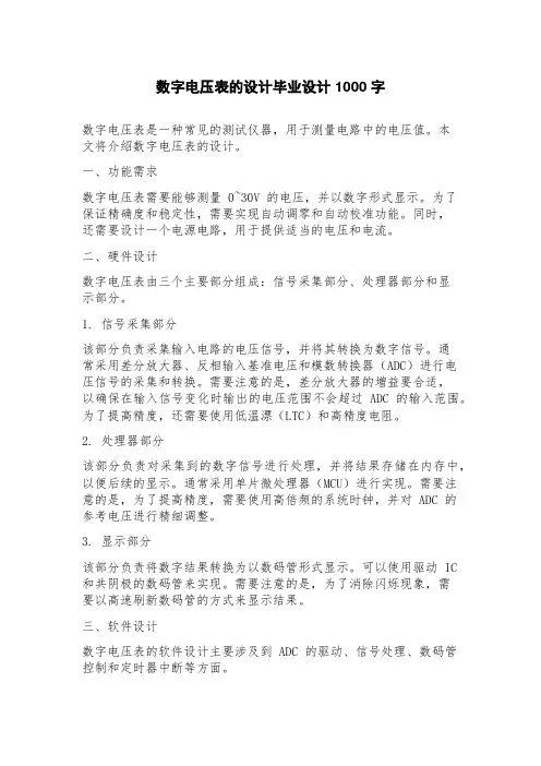 数字电压表的设计毕业设计