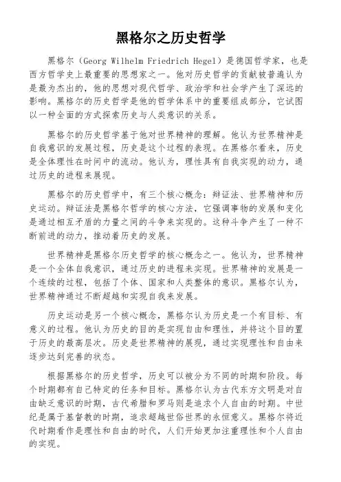 黑格尔之历史哲学