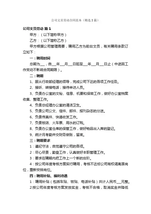 公司文员劳动合同范本（精选3篇）