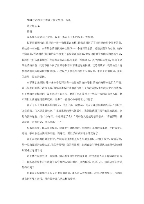 常州市中考满分作文-2009江苏常州中考满分作文(4篇)