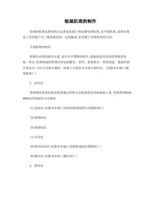 绘画肌理的制作