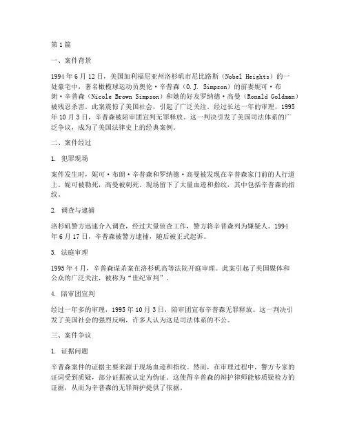 国外经典法律案例(3篇)