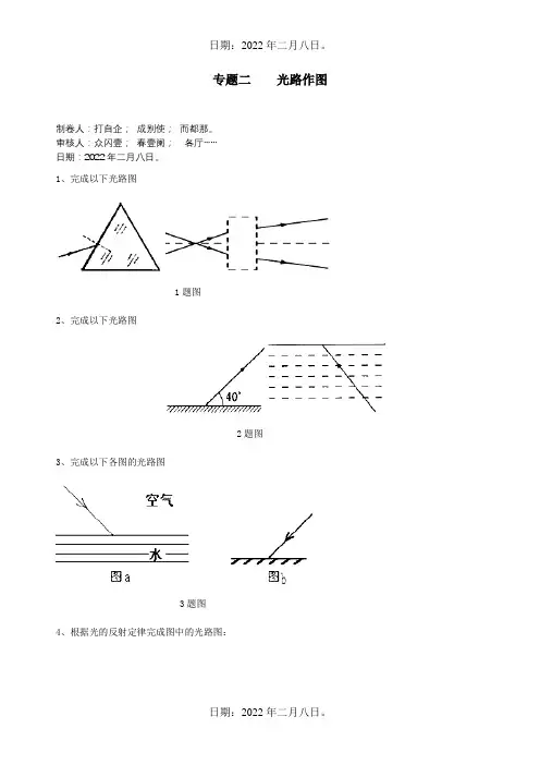 八年级物理上册专题二光路作图试题
